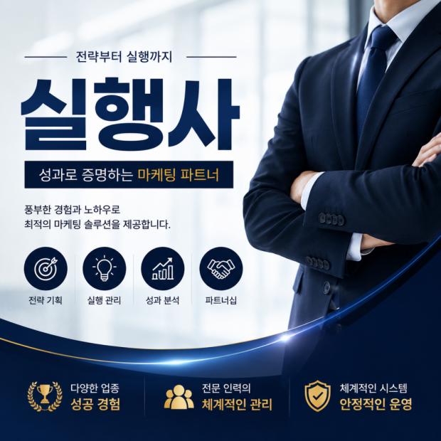 전략부터 실행까지 실행사에게