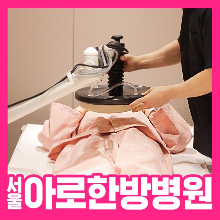 증상에 따른 단계별 맞춤치료